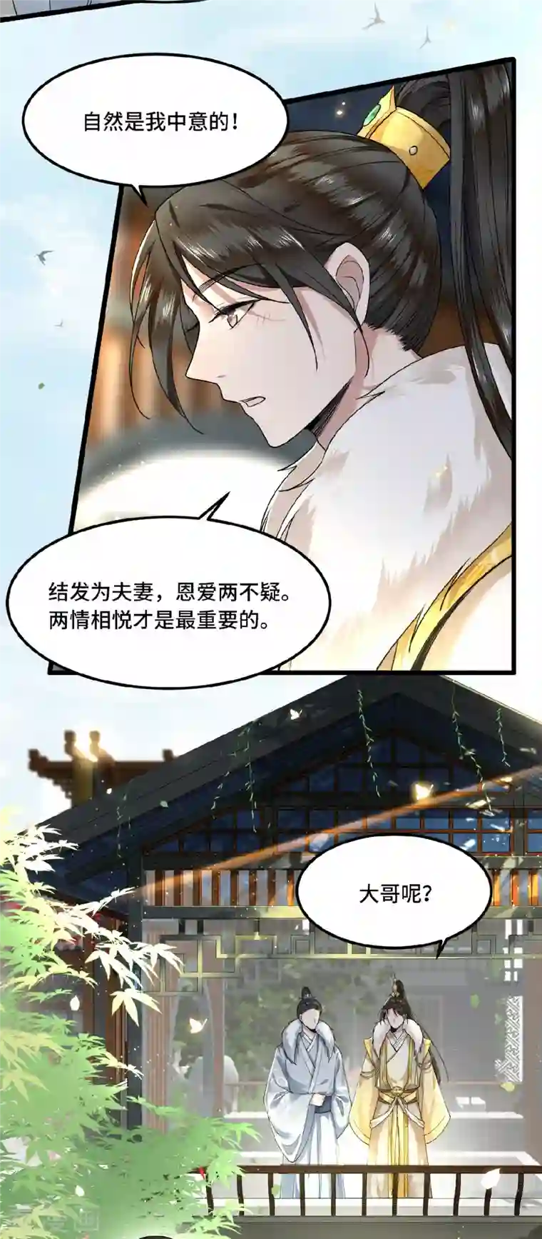 凤凰于飞第33话 你要杀我？