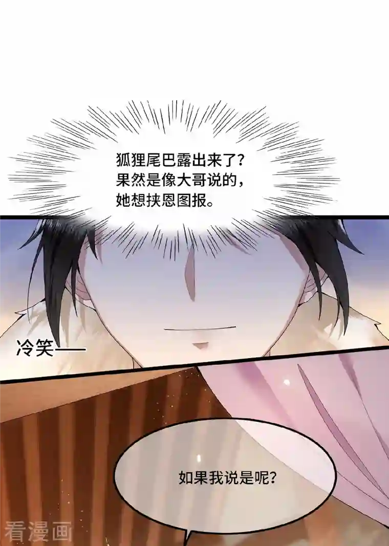 凤凰于飞第33话 你要杀我？