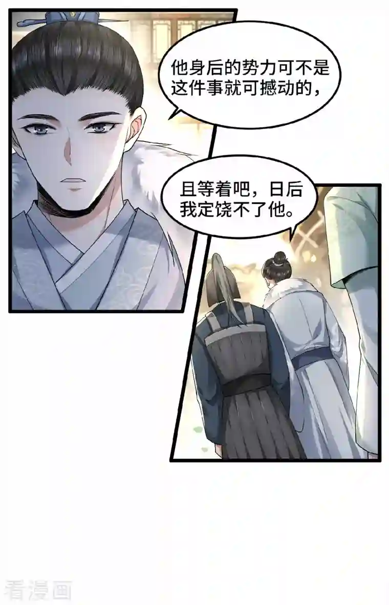 凤凰于飞第36话 敢动我的人？