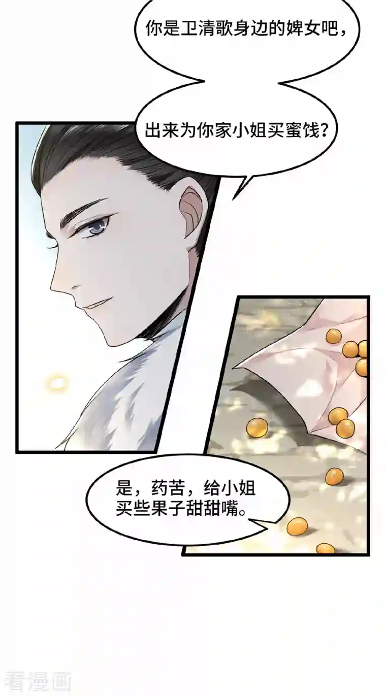 凤凰于飞第36话 敢动我的人？