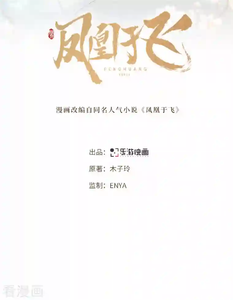 凤凰于飞第37话 以为我动不了你？