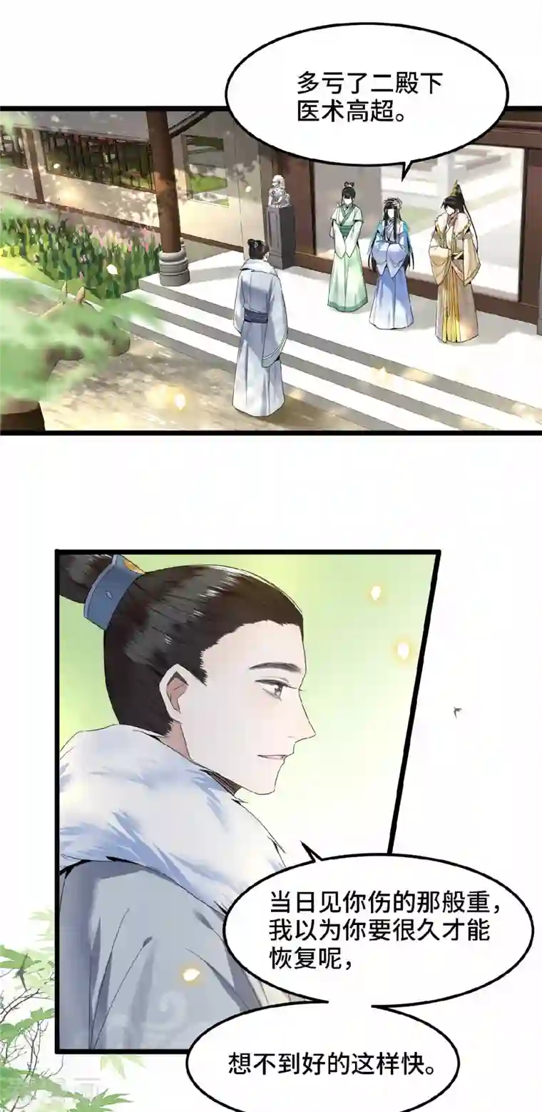 凤凰于飞第37话 以为我动不了你？