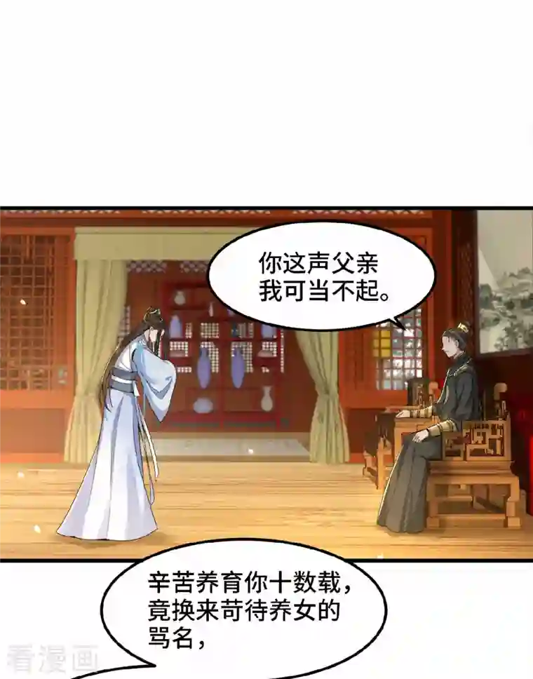 凤凰于飞第37话 以为我动不了你？