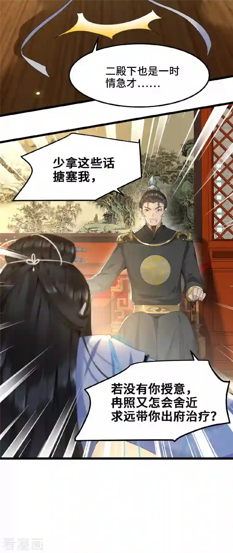 凤凰于飞第37话 以为我动不了你？