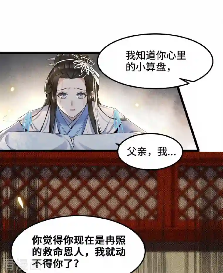 凤凰于飞第37话 以为我动不了你？