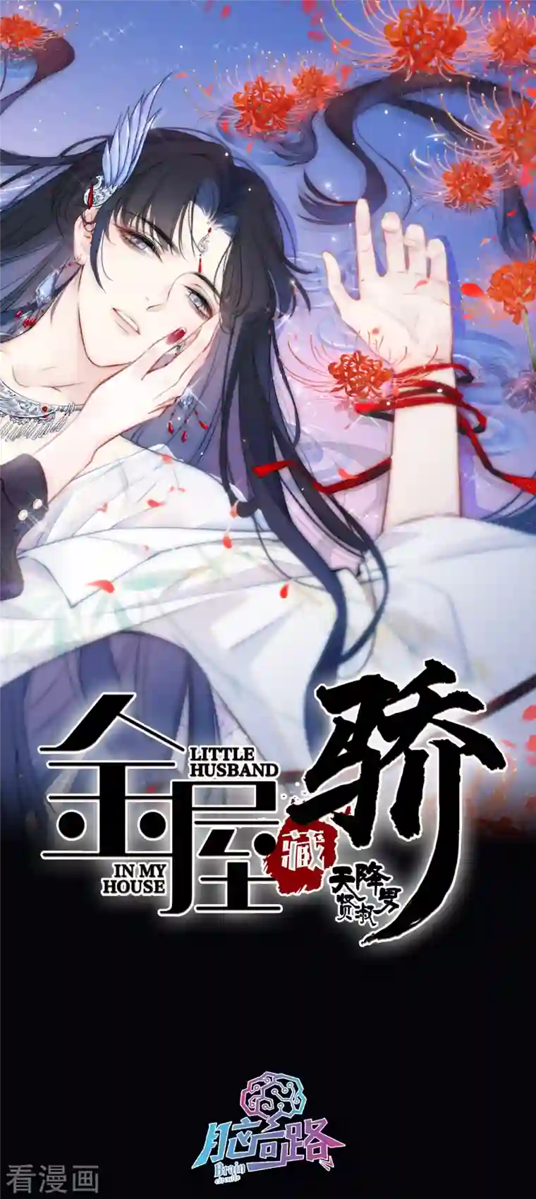 金屋藏骄第4话 情趣？纱衣……