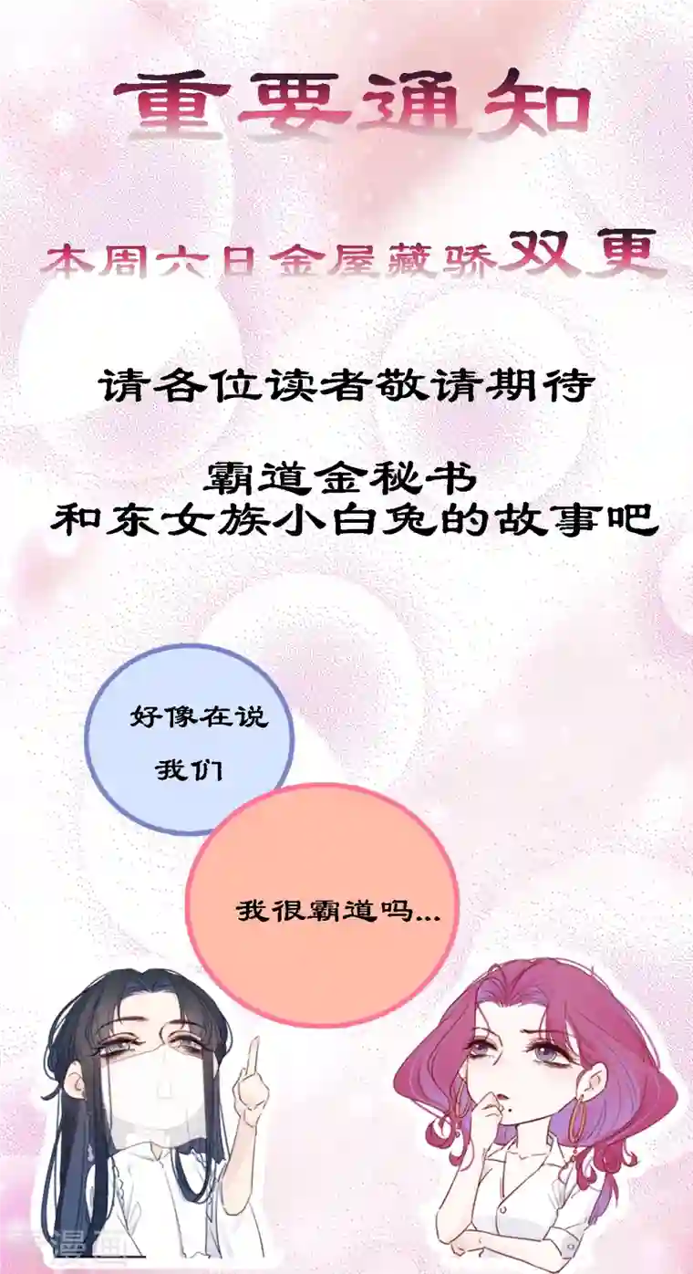 金屋藏骄第4话 情趣？纱衣……