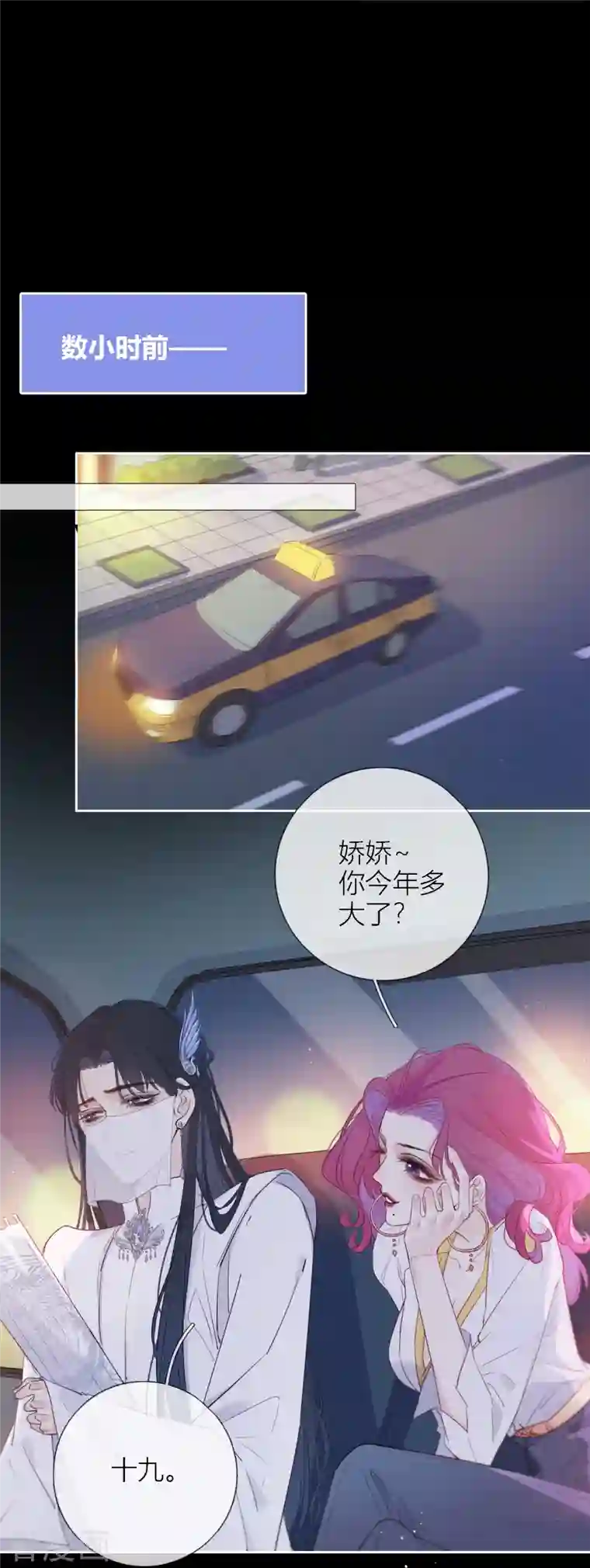 金屋藏骄第4话 情趣？纱衣……