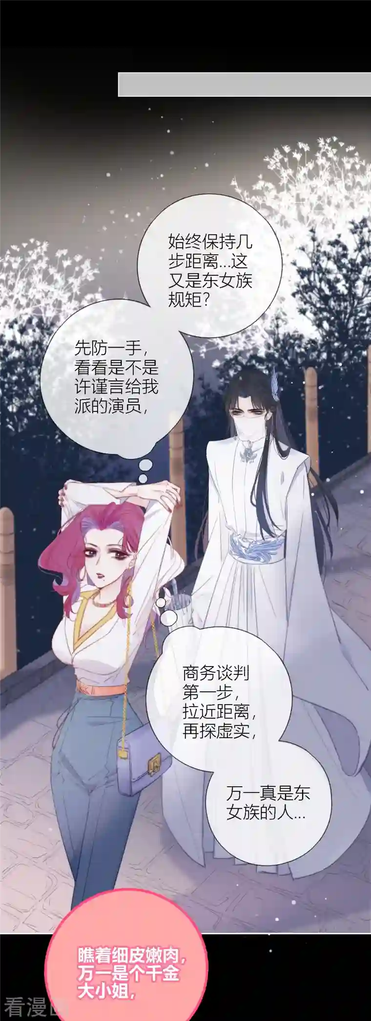 金屋藏骄第4话 情趣？纱衣……