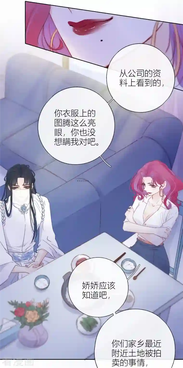 金屋藏骄第5话 东女族的报复