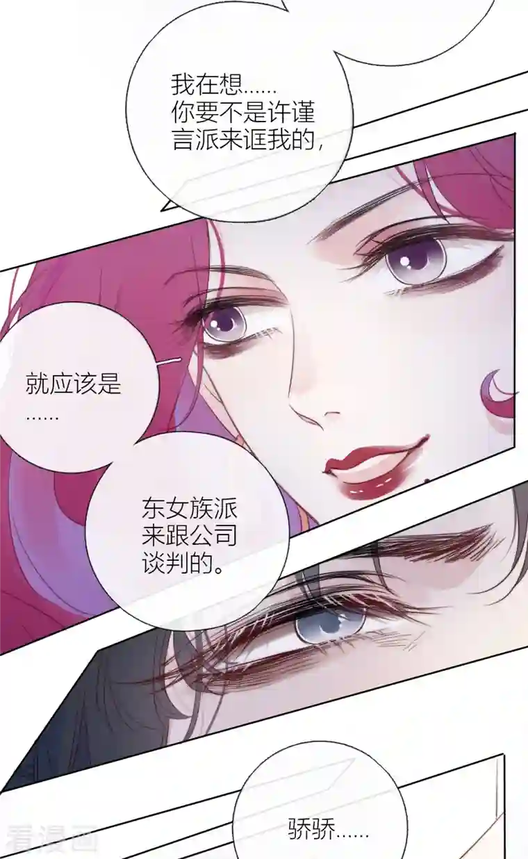 金屋藏骄第5话 东女族的报复