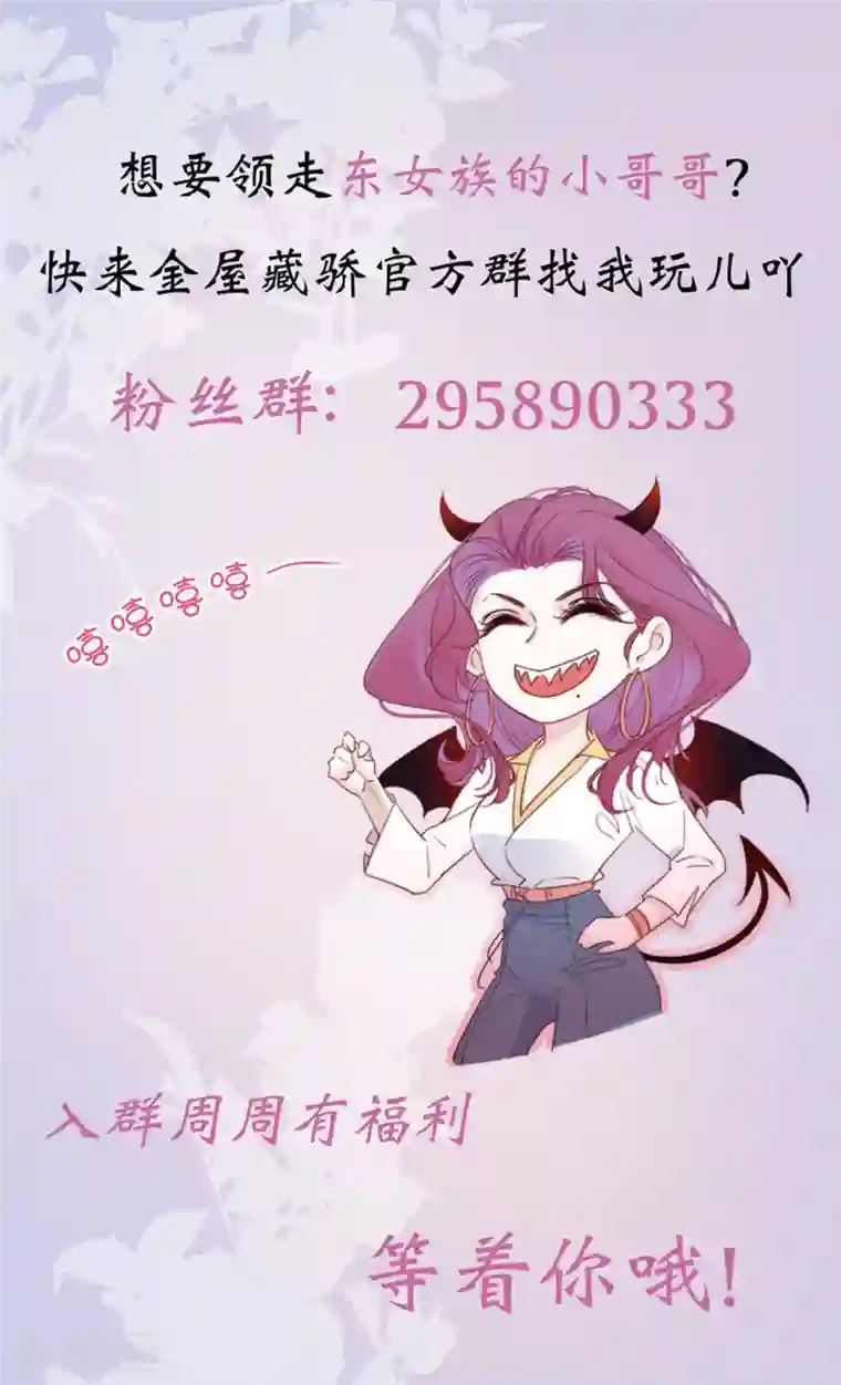 金屋藏骄第5话 东女族的报复