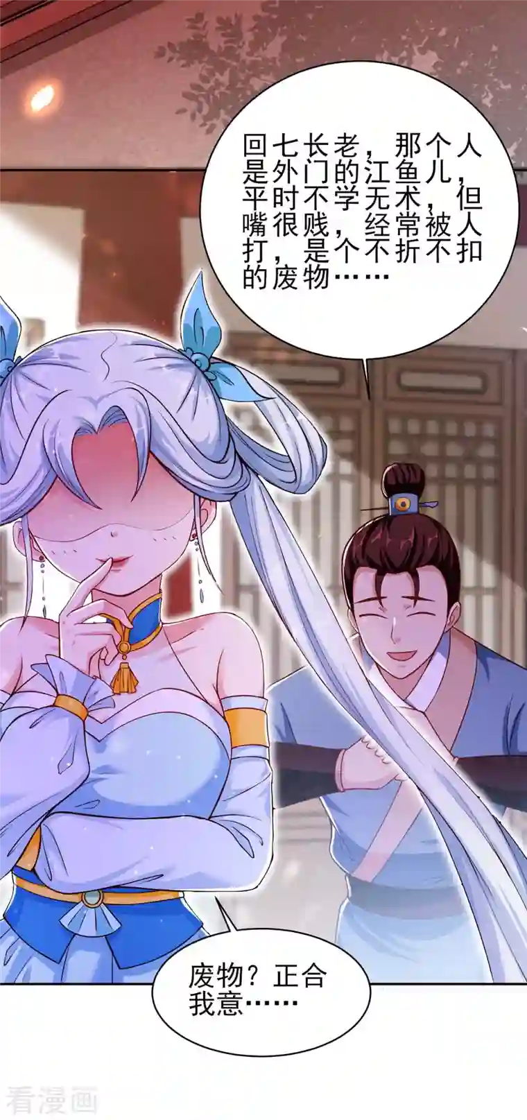 我的师父是萝莉第1话 上门找打