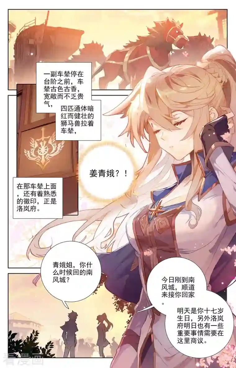 万相之王第2话上 我想退婚