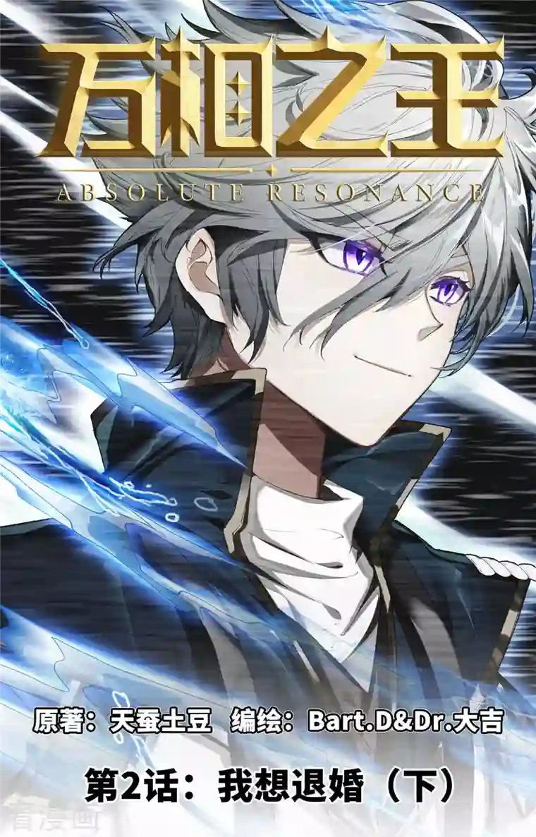 万相之王第2话下 我想退婚