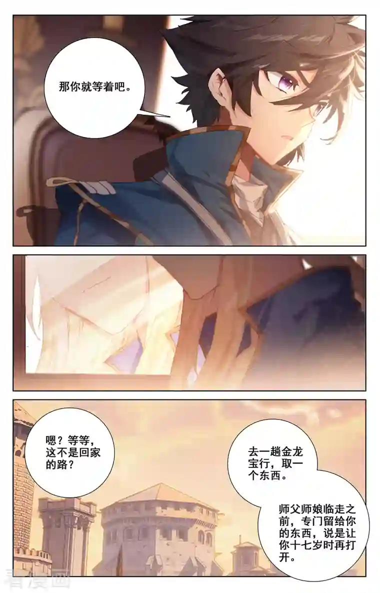 万相之王第3话上 金龙宝行