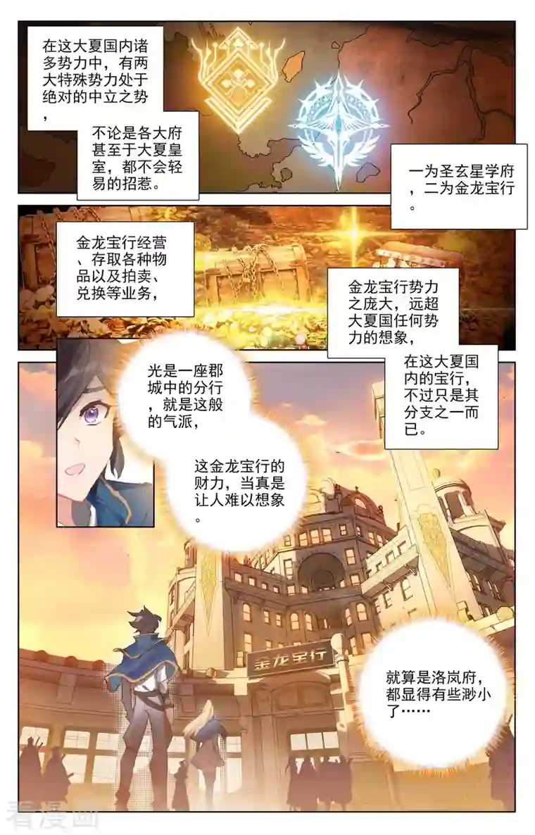 万相之王第3话上 金龙宝行