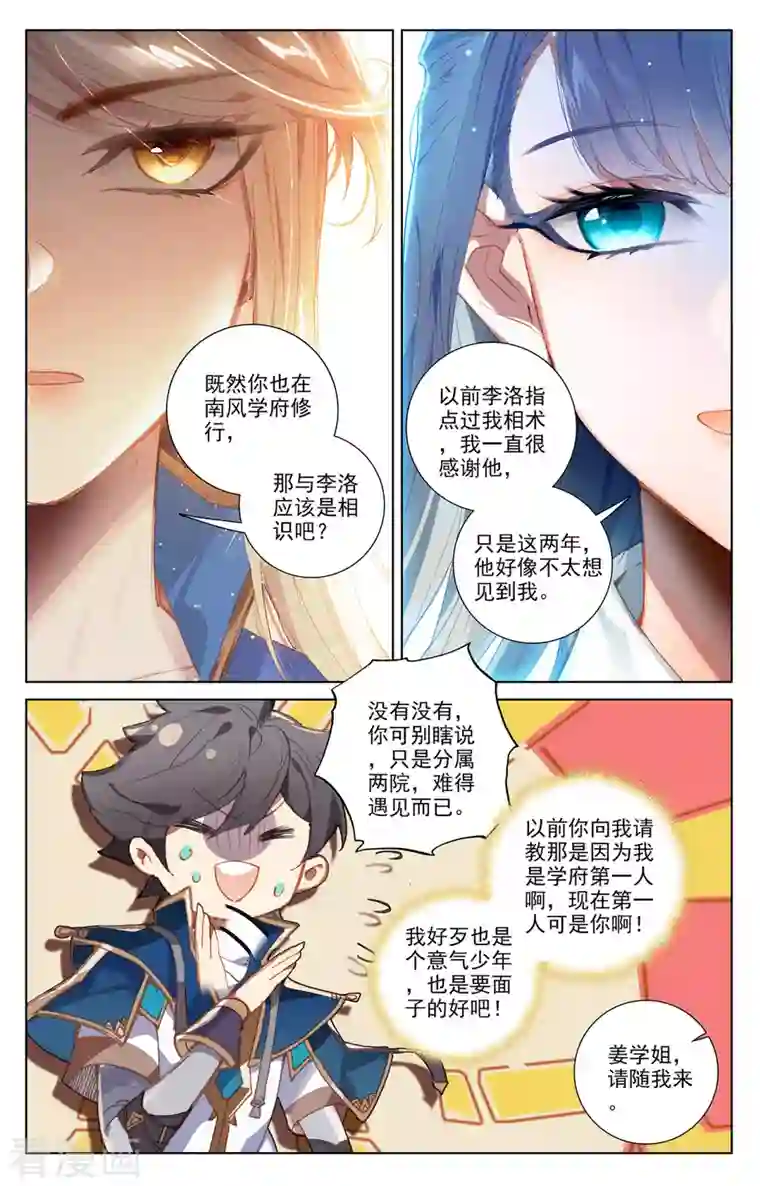 万相之王第3话下 金龙宝行