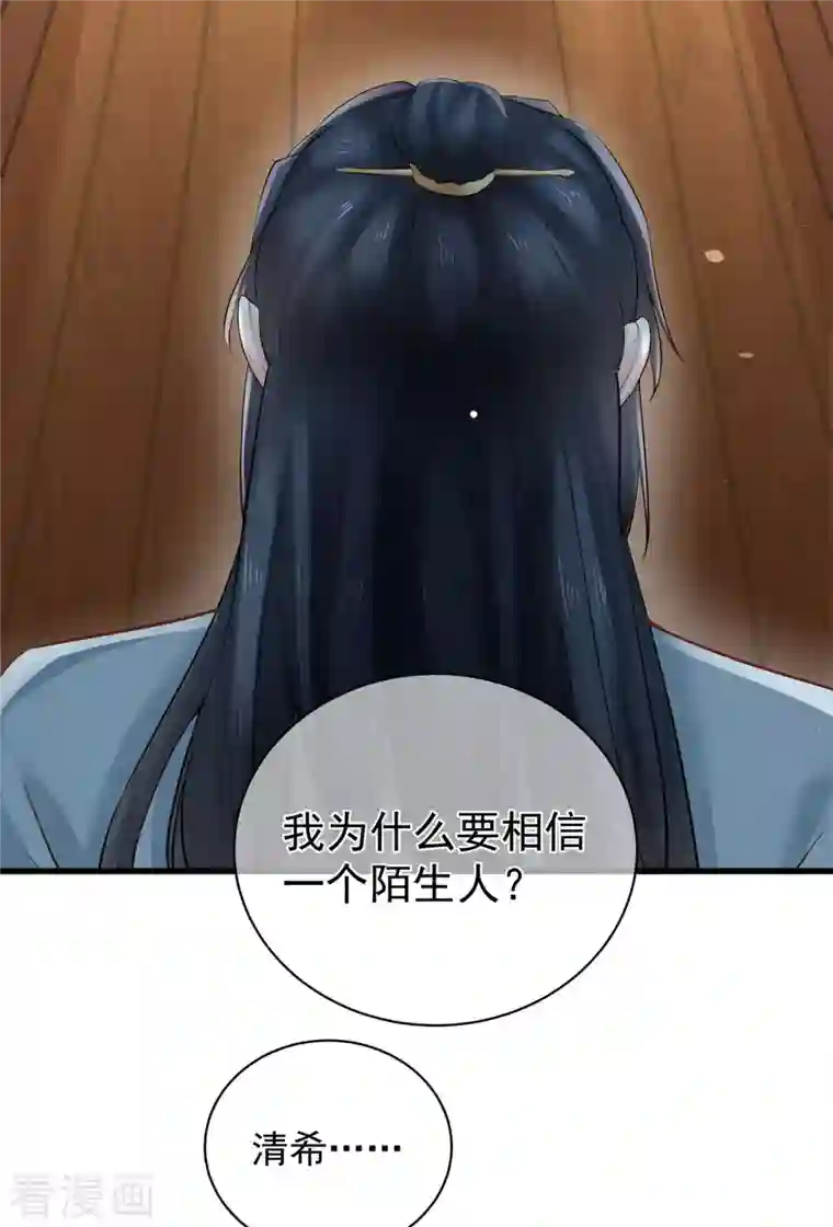 狐妃，别惹火2第4话 骗局