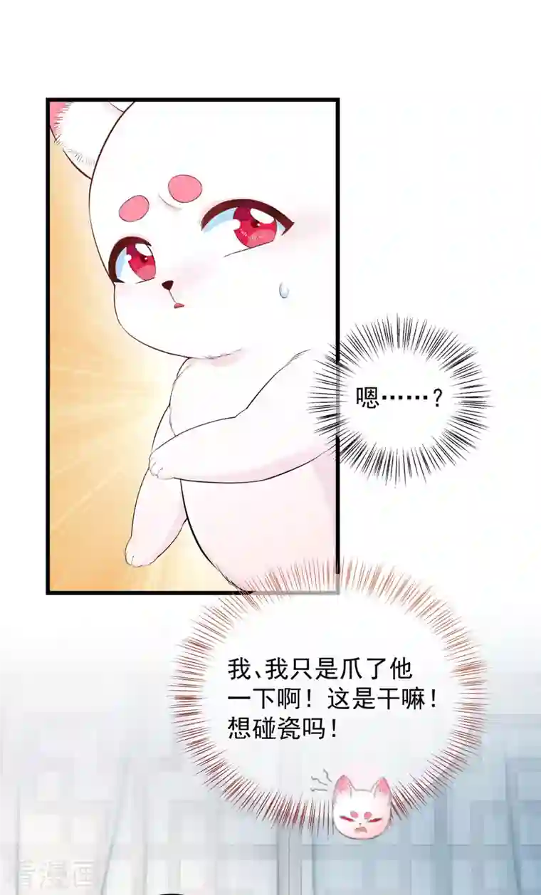 狐妃，别惹火2第4话 骗局