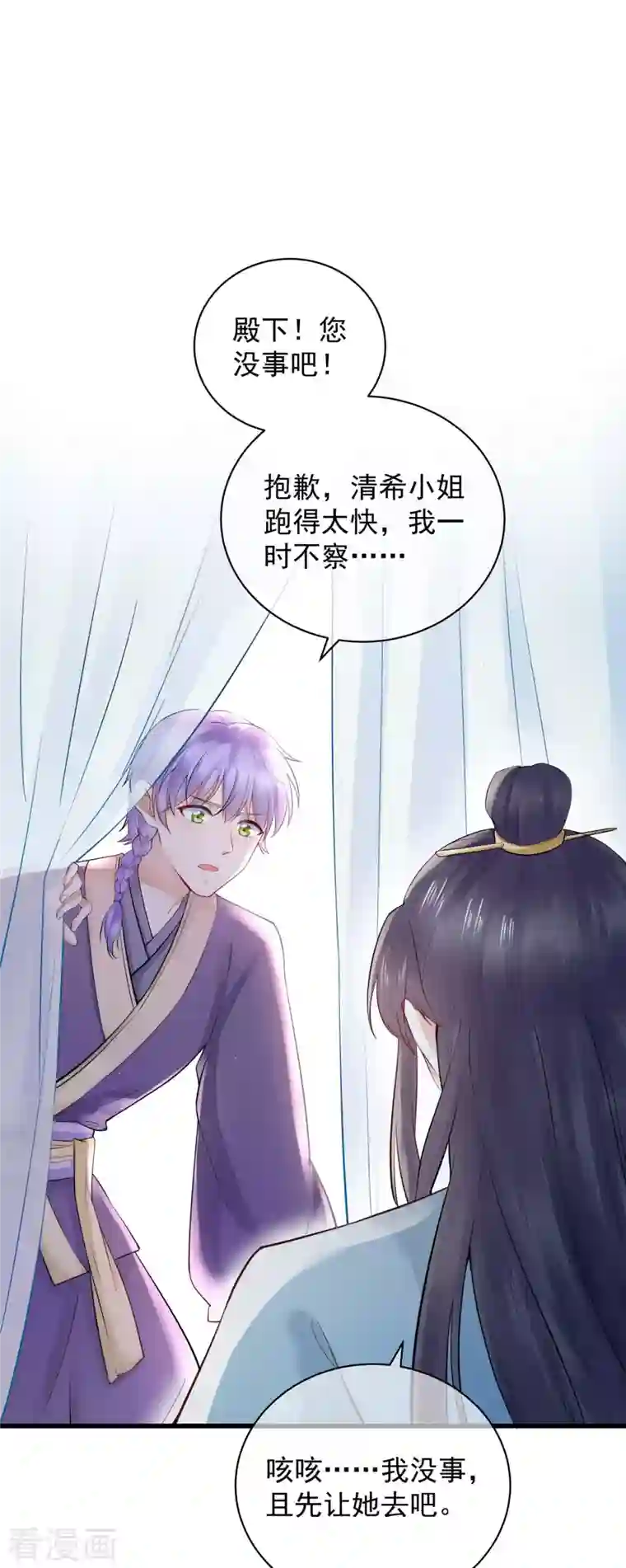 狐妃，别惹火2第4话 骗局