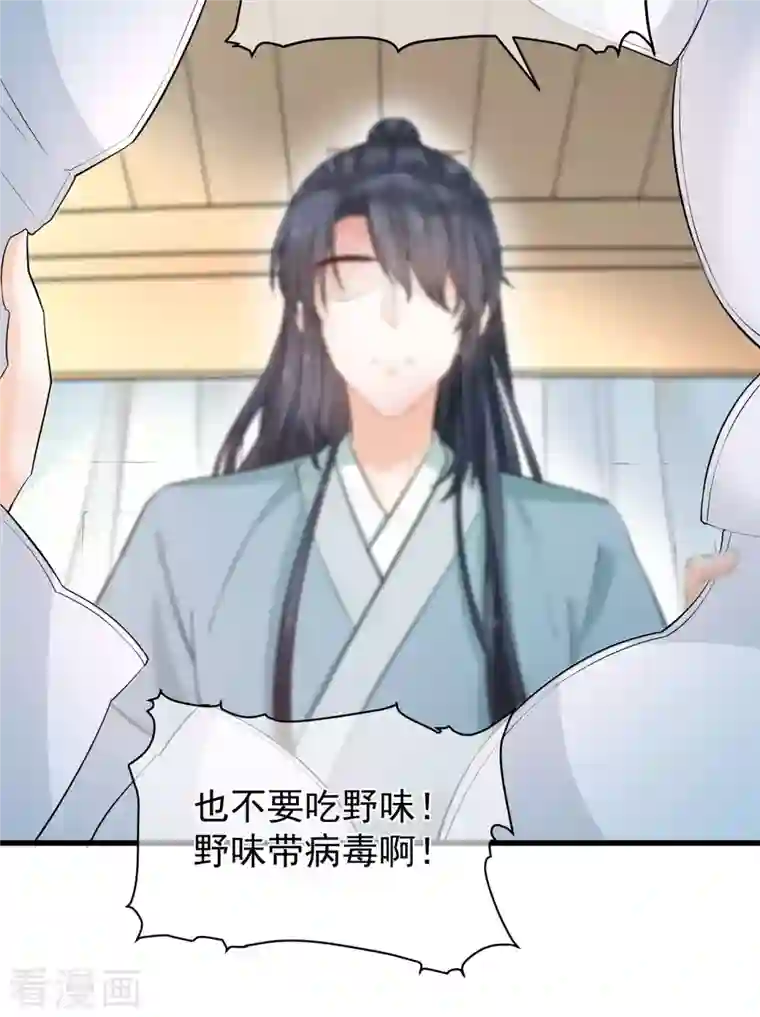 狐妃，别惹火2第4话 骗局