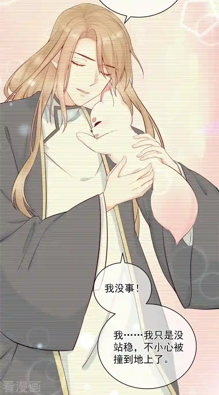 狐妃，别惹火2第5话 他的私心