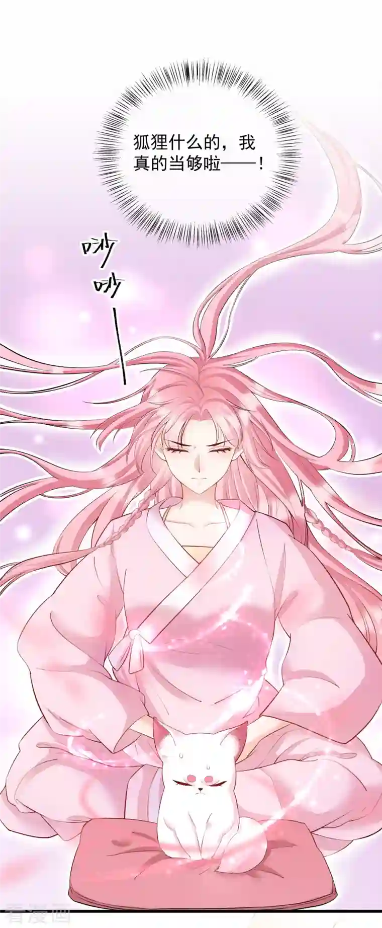 狐妃，别惹火2第5话 他的私心