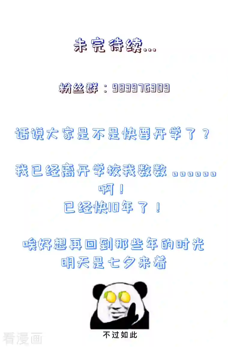 狐妃，别惹火2第5话 他的私心