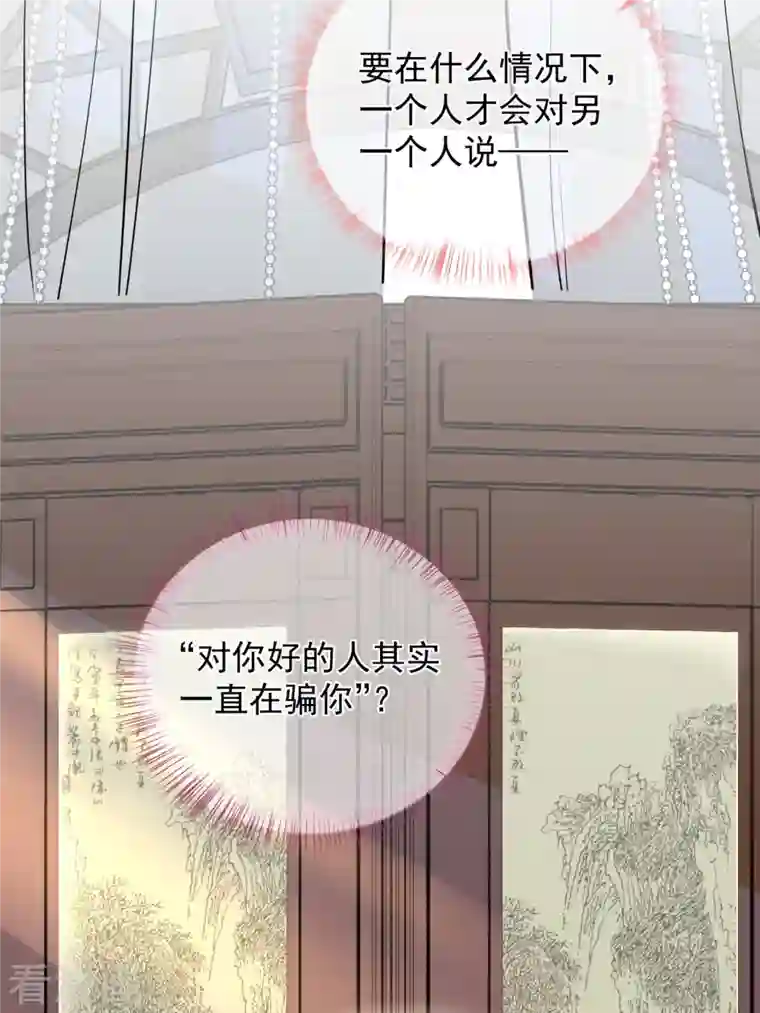 狐妃，别惹火2第5话 他的私心