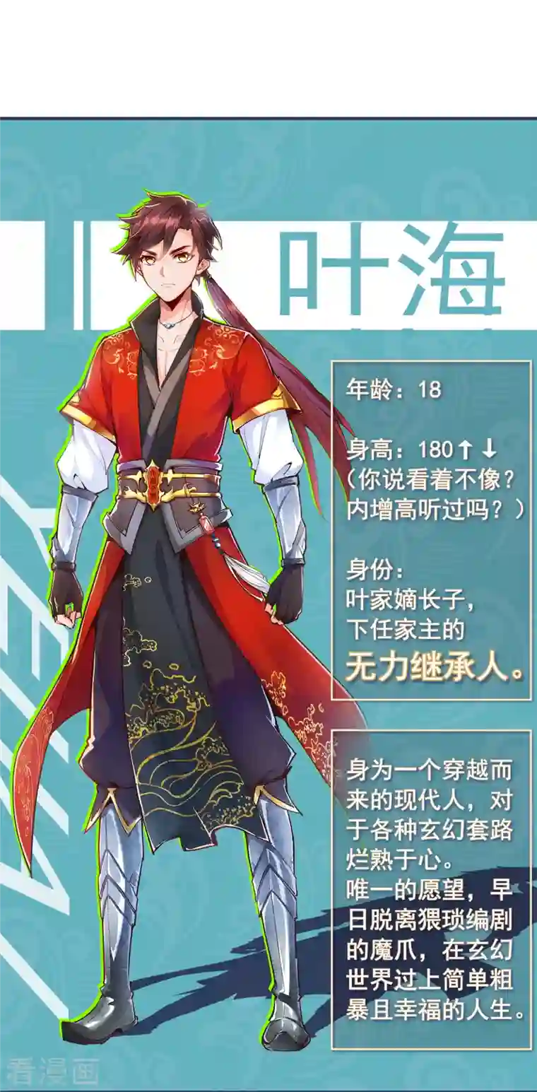 吾乃苍天预告2 人设篇