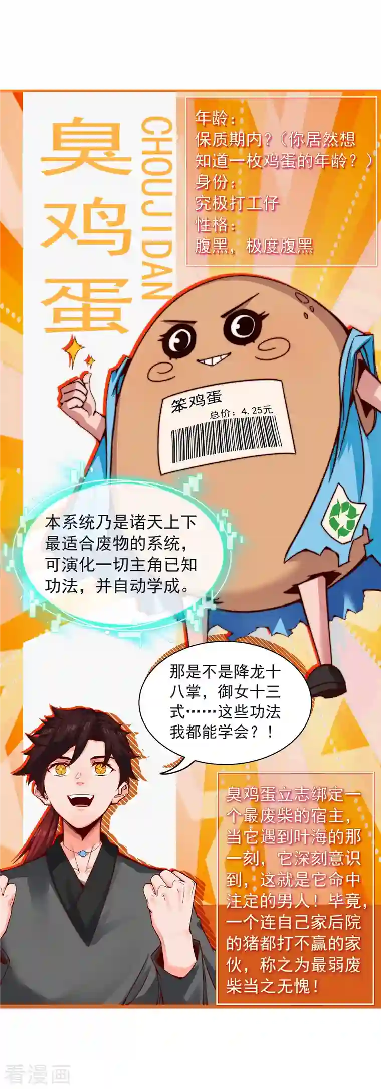 吾乃苍天预告2 人设篇