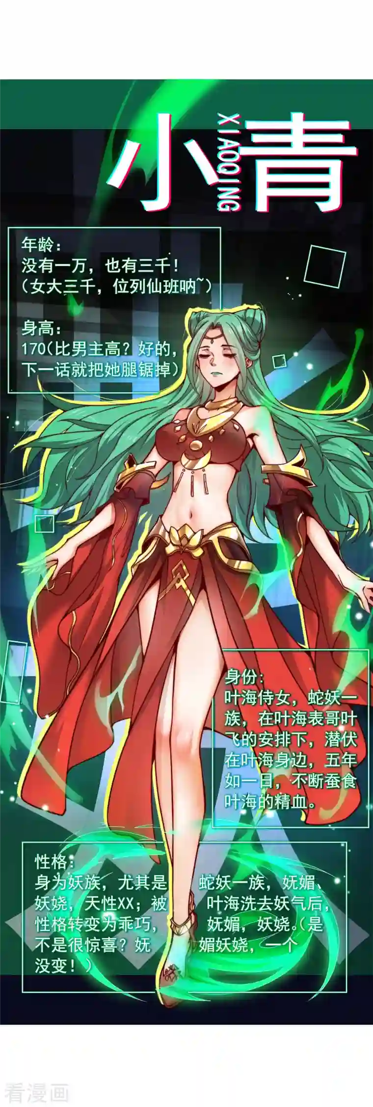 吾乃苍天预告2 人设篇