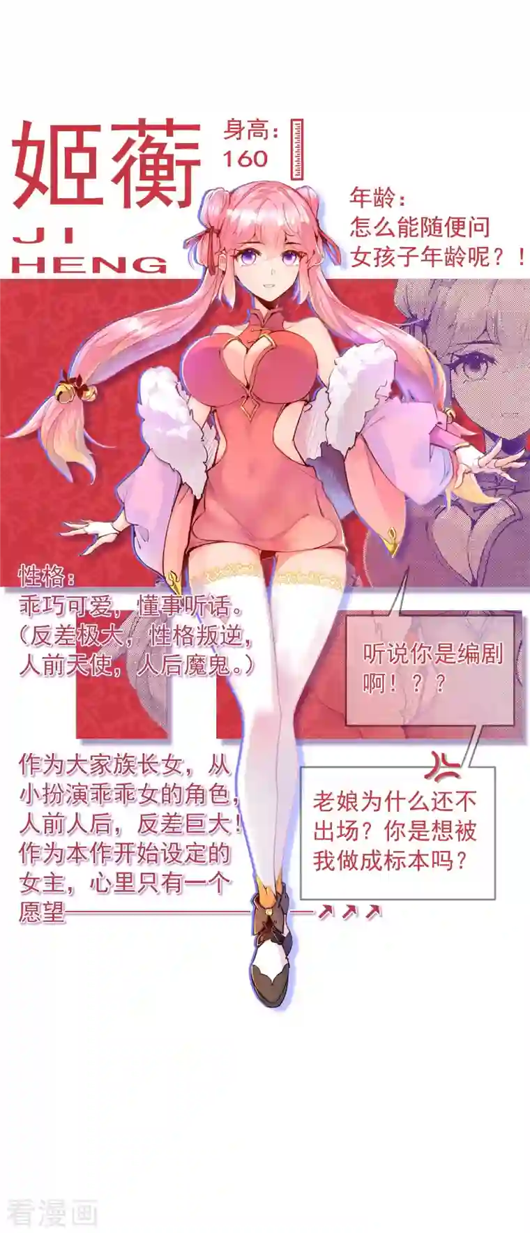 吾乃苍天预告2 人设篇