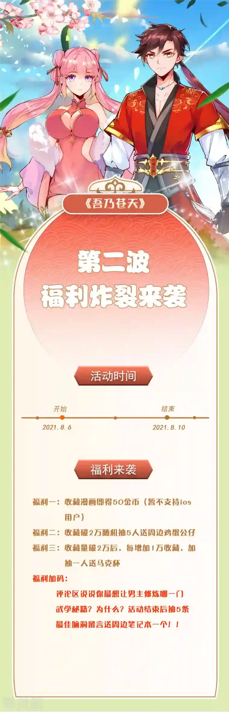 吾乃苍天预告2 人设篇