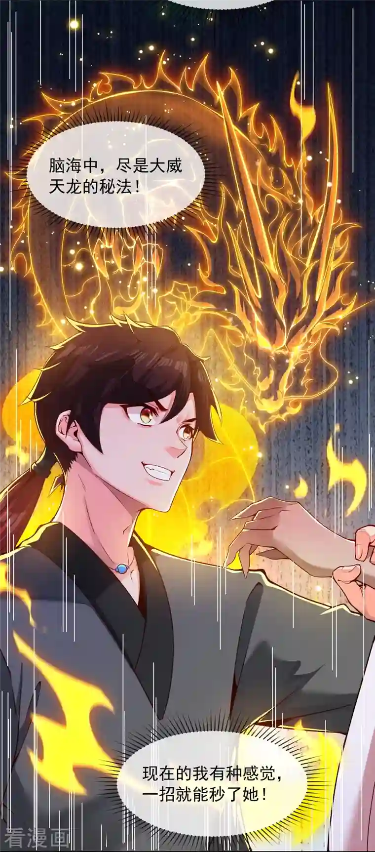 吾乃苍天第2话 施主，请自重