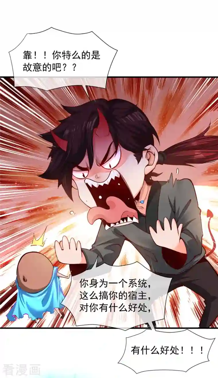 吾乃苍天第2话 施主，请自重