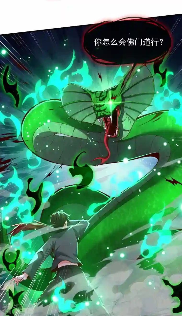 吾乃苍天第2话 施主，请自重