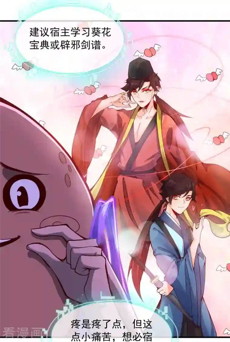 吾乃苍天第2话 施主，请自重