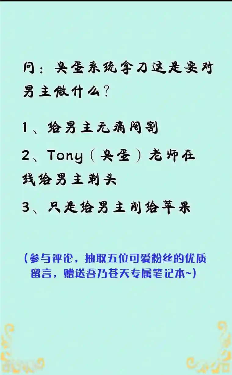 吾乃苍天第2话 施主，请自重