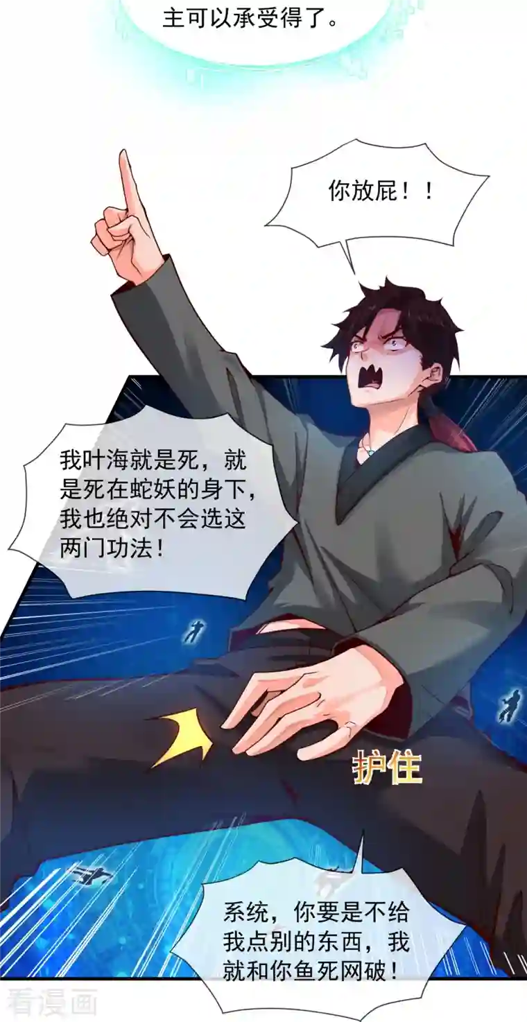 吾乃苍天第2话 施主，请自重