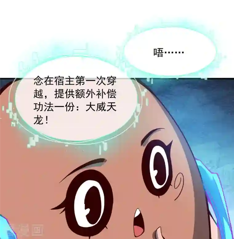 吾乃苍天第2话 施主，请自重