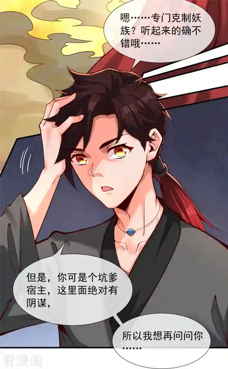 吾乃苍天第2话 施主，请自重