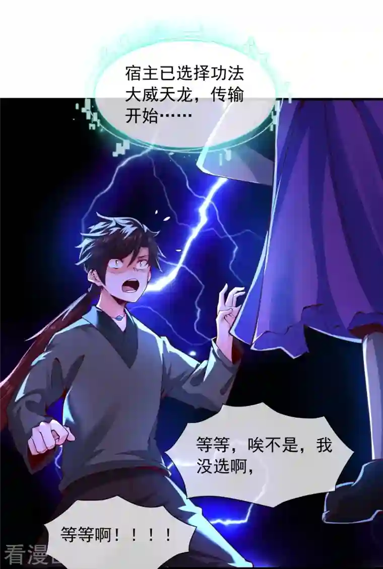 吾乃苍天第2话 施主，请自重