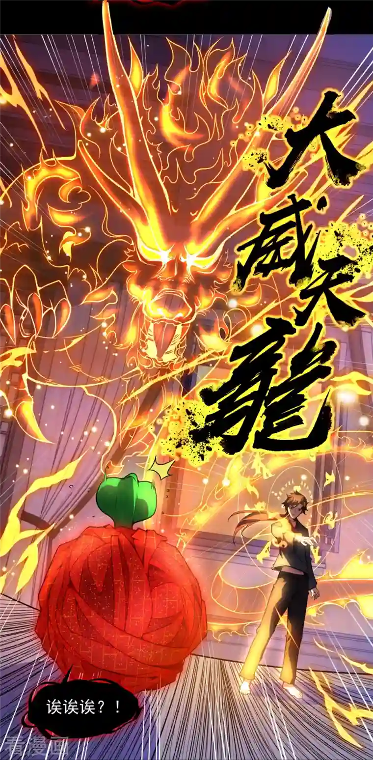 吾乃苍天第3话 宿主休要反抗