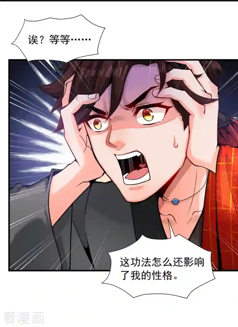 吾乃苍天第3话 宿主休要反抗