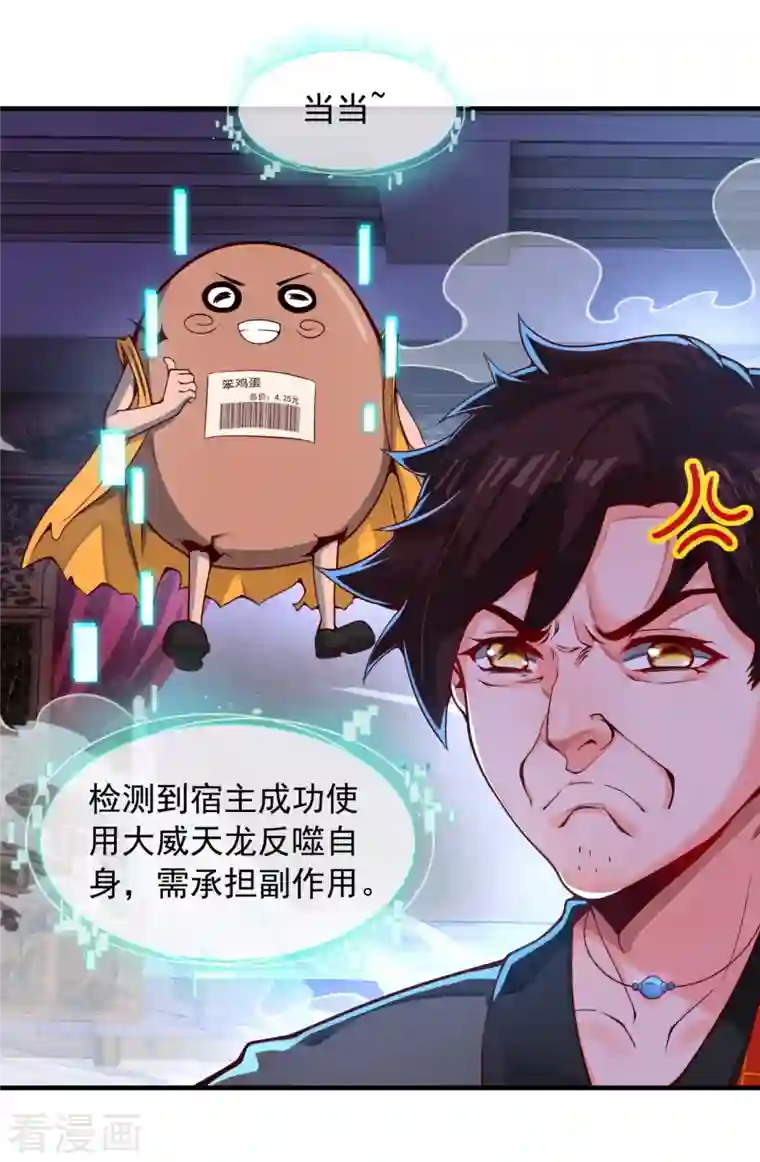 吾乃苍天第3话 宿主休要反抗