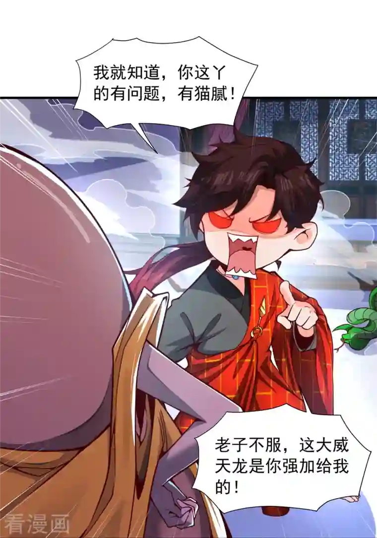 吾乃苍天第3话 宿主休要反抗