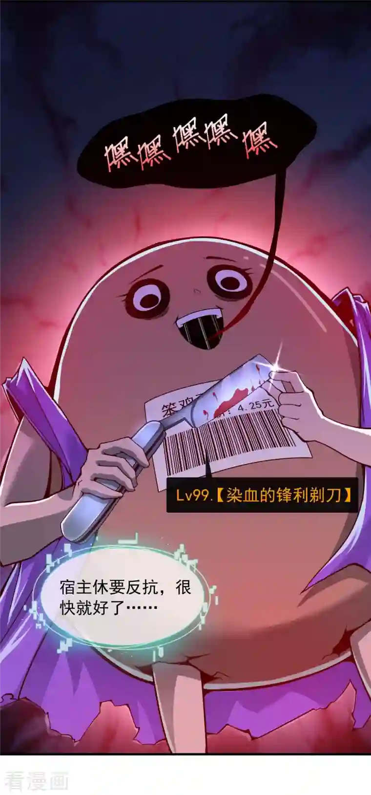 吾乃苍天第3话 宿主休要反抗