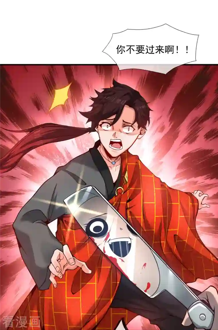 吾乃苍天第3话 宿主休要反抗